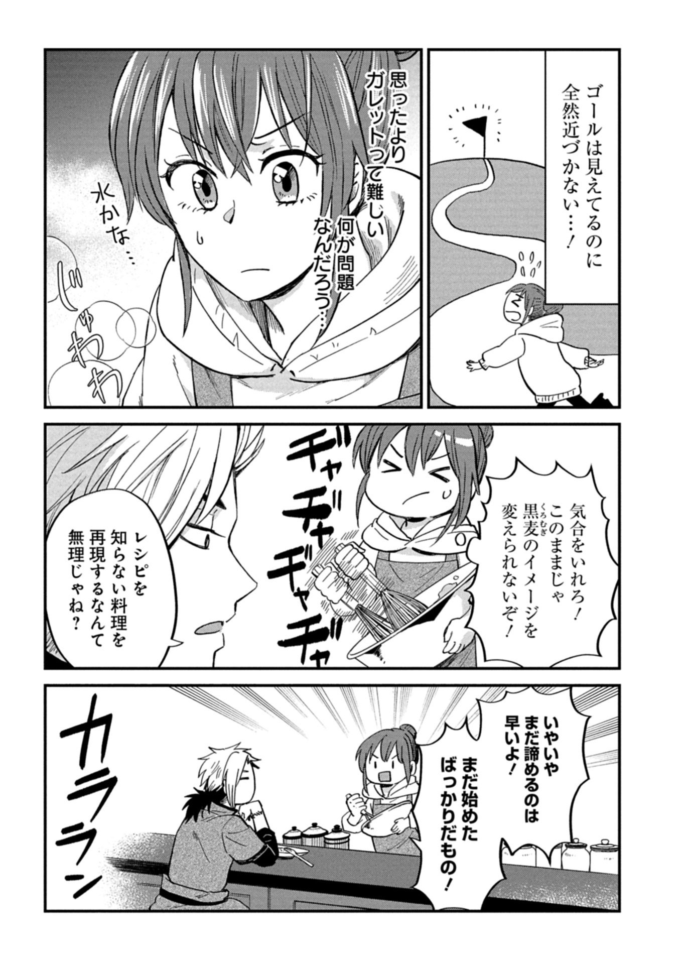 Tenkuu no Isekai Bistro-Ten - Kanban Musume Sorano ga Oishii Shiawase Todokemasu - Chapter 19.2 - Page 8
