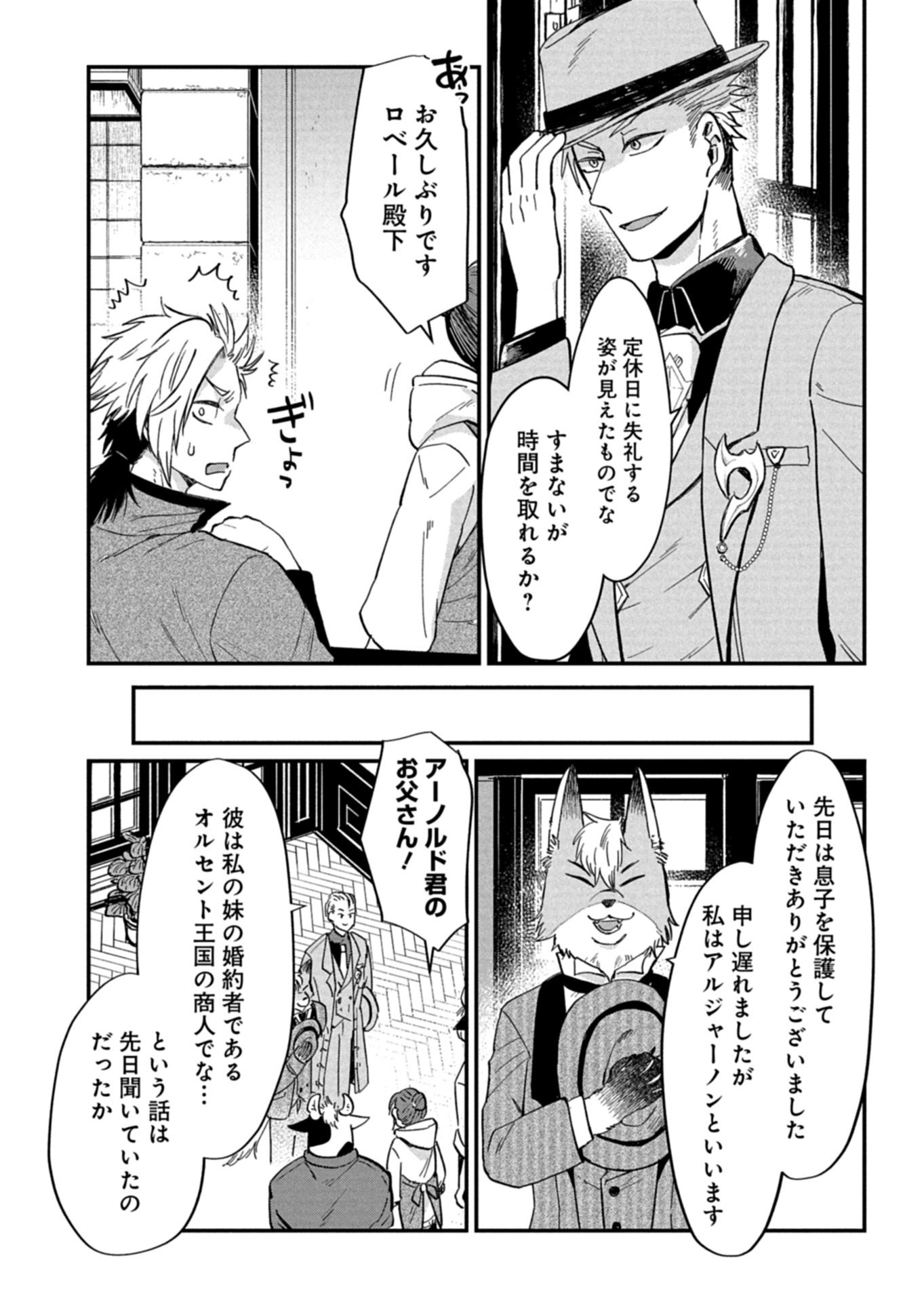 Tenkuu no Isekai Bistro-Ten - Kanban Musume Sorano ga Oishii Shiawase Todokemasu - Chapter 19.2 - Page 9