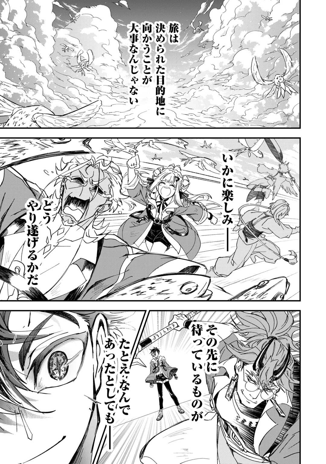 Tenkuu Ryokou Kaisha Rashomon Toraberazu - Chapter 1 - Page 1
