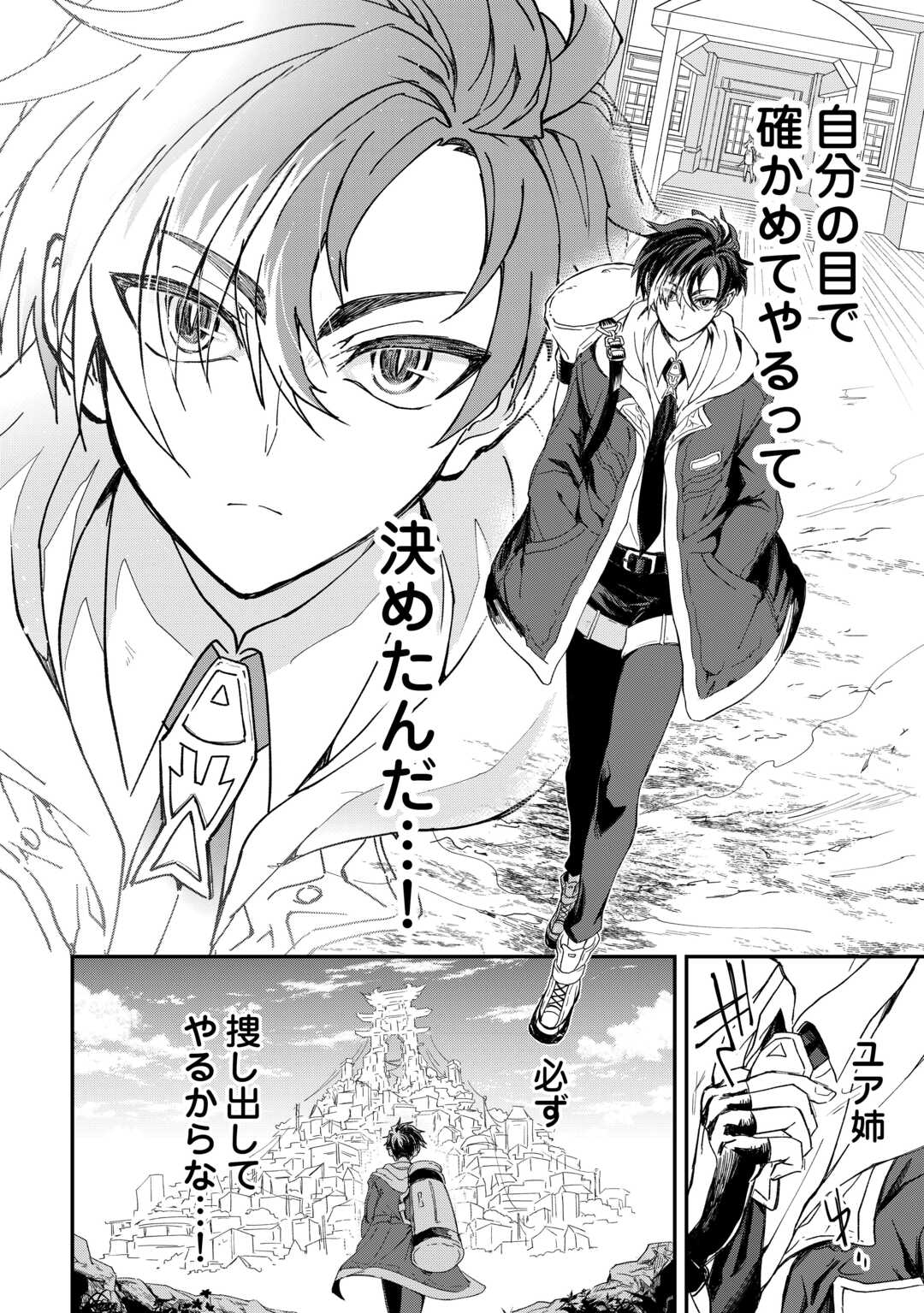 Tenkuu Ryokou Kaisha Rashomon Toraberazu - Chapter 1 - Page 10