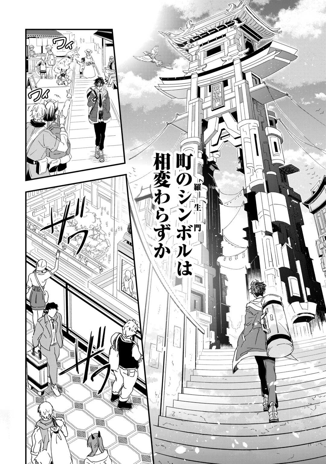 Tenkuu Ryokou Kaisha Rashomon Toraberazu - Chapter 1 - Page 12