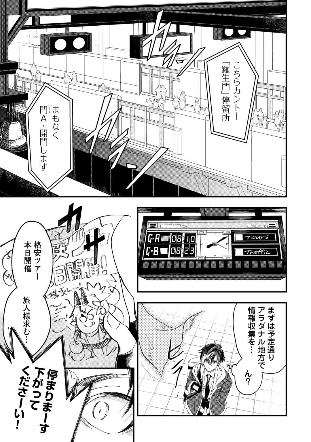 Tenkuu Ryokou Kaisha Rashomon Toraberazu - Chapter 1 - Page 13