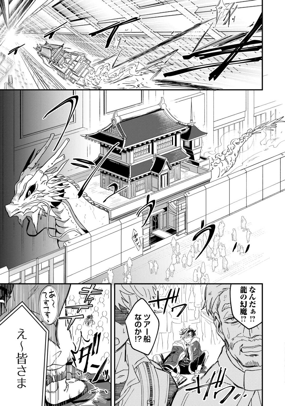 Tenkuu Ryokou Kaisha Rashomon Toraberazu - Chapter 1 - Page 15