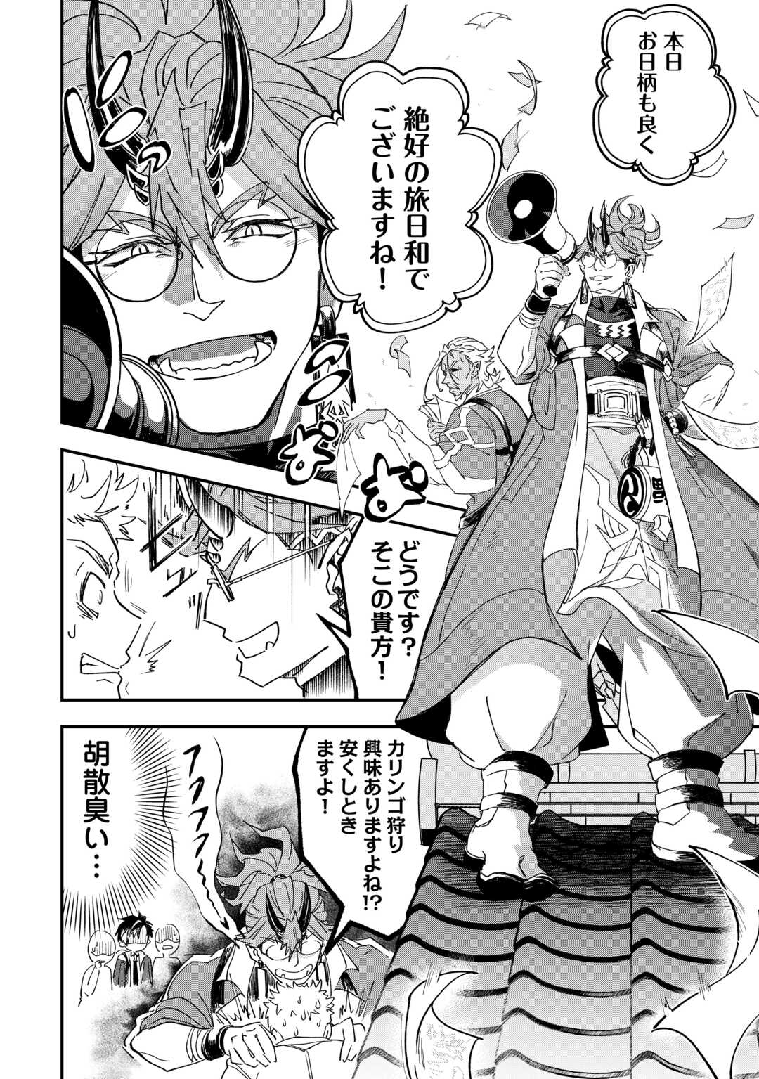 Tenkuu Ryokou Kaisha Rashomon Toraberazu - Chapter 1 - Page 16