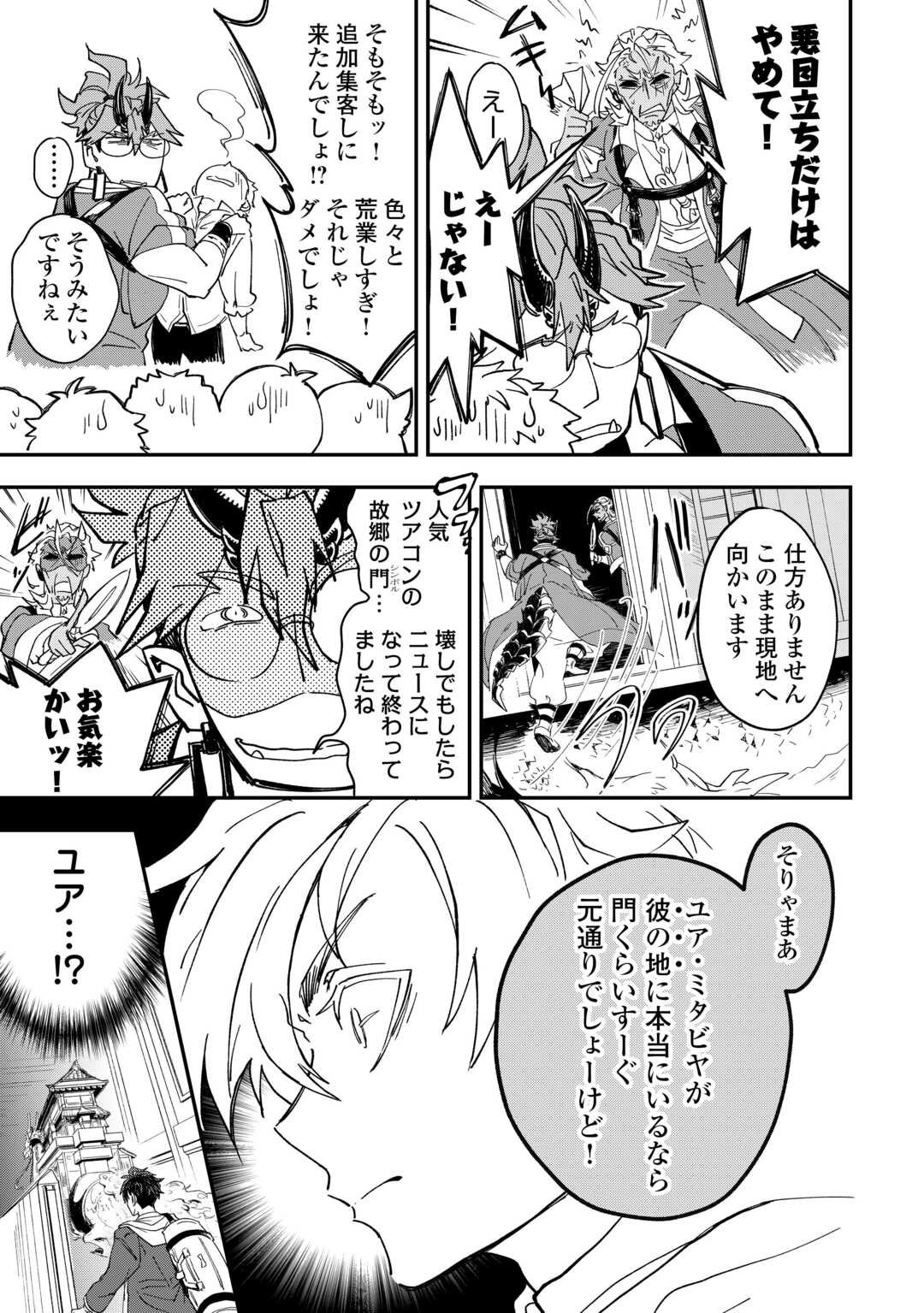 Tenkuu Ryokou Kaisha Rashomon Toraberazu - Chapter 1 - Page 17