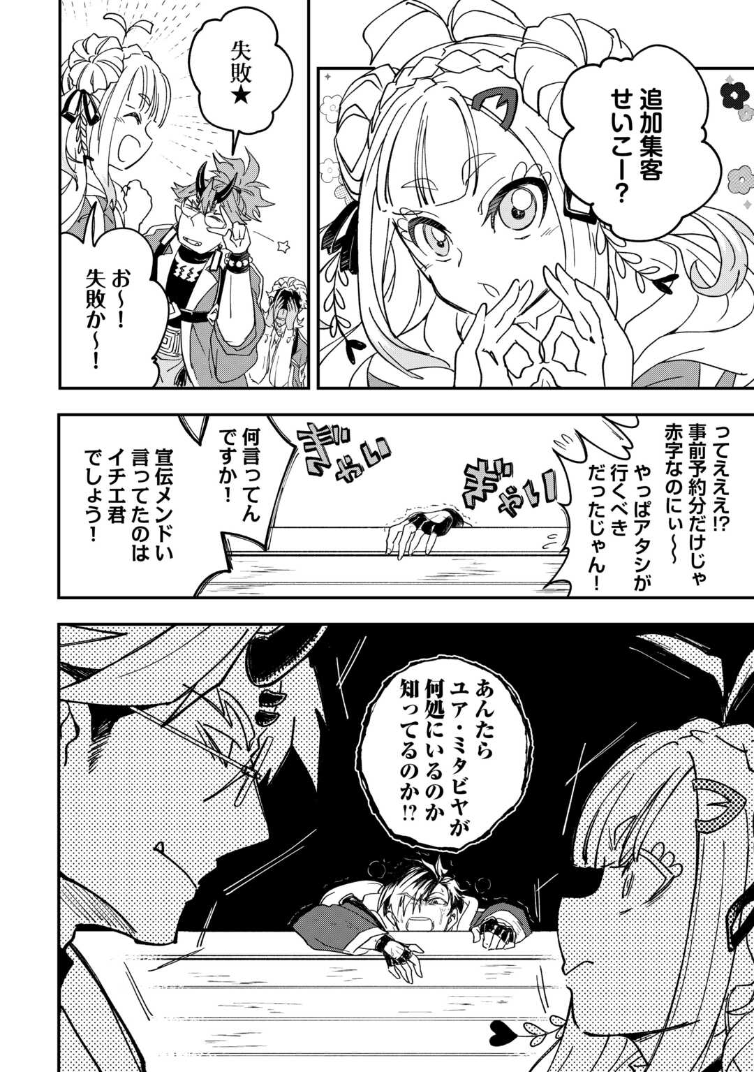 Tenkuu Ryokou Kaisha Rashomon Toraberazu - Chapter 1 - Page 18