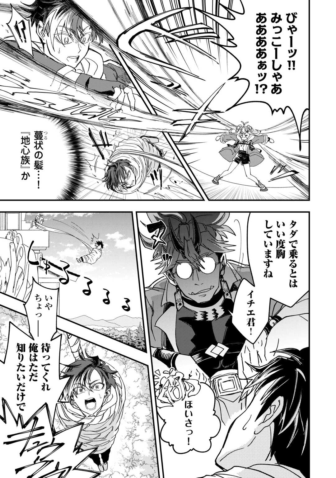 Tenkuu Ryokou Kaisha Rashomon Toraberazu - Chapter 1 - Page 19