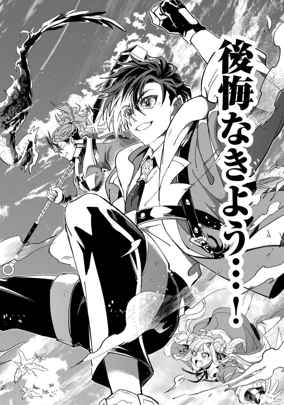 Tenkuu Ryokou Kaisha Rashomon Toraberazu - Chapter 1 - Page 2