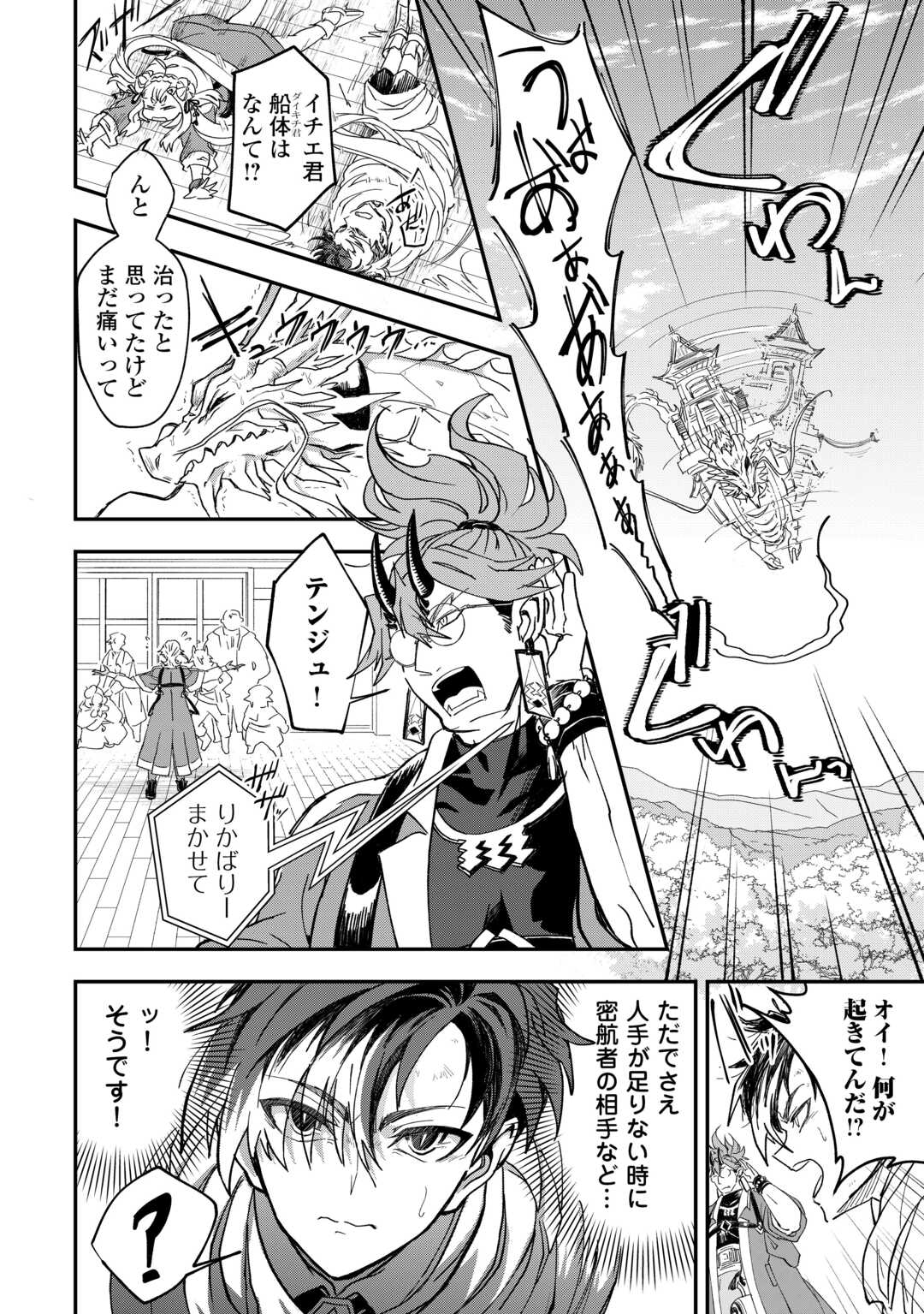 Tenkuu Ryokou Kaisha Rashomon Toraberazu - Chapter 1 - Page 20