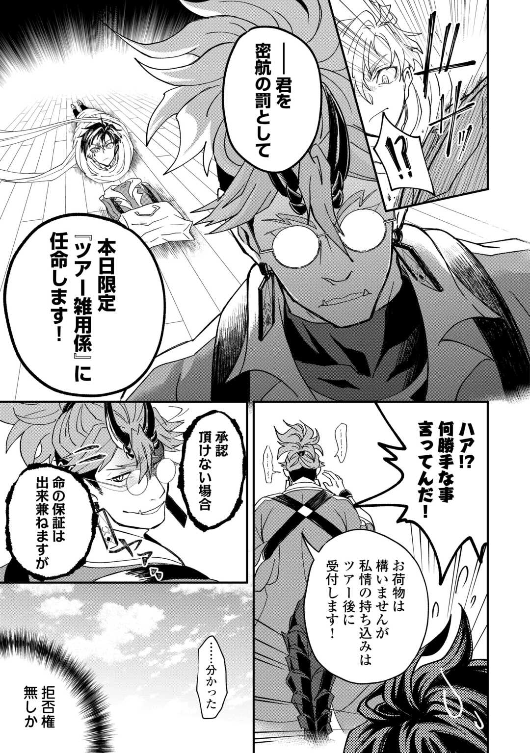 Tenkuu Ryokou Kaisha Rashomon Toraberazu - Chapter 1 - Page 21