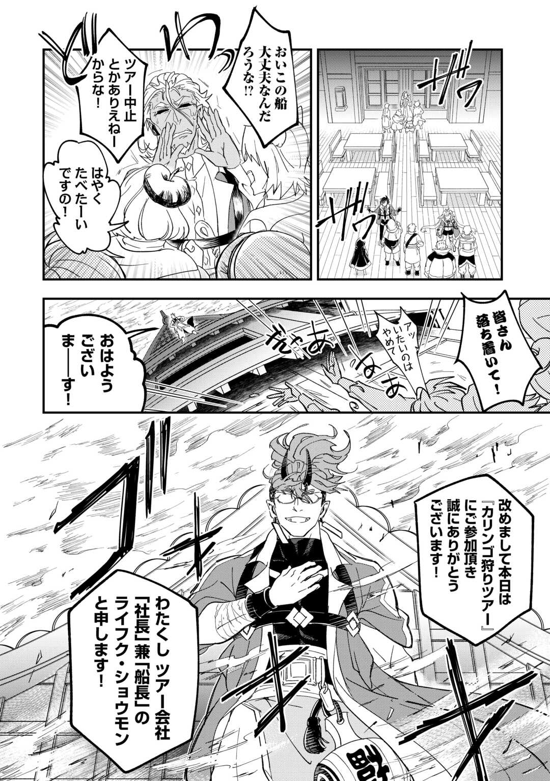 Tenkuu Ryokou Kaisha Rashomon Toraberazu - Chapter 1 - Page 22