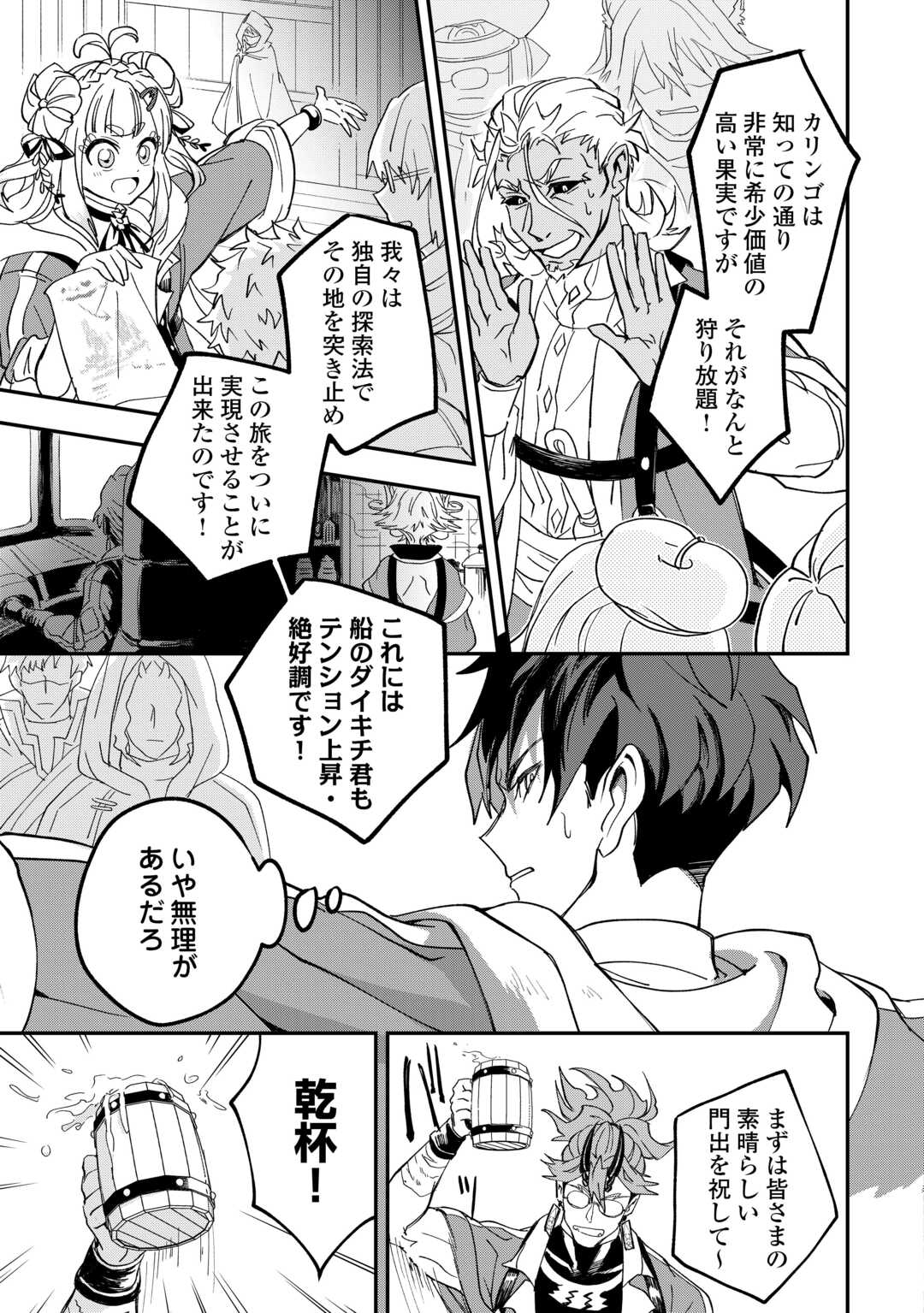 Tenkuu Ryokou Kaisha Rashomon Toraberazu - Chapter 1 - Page 23
