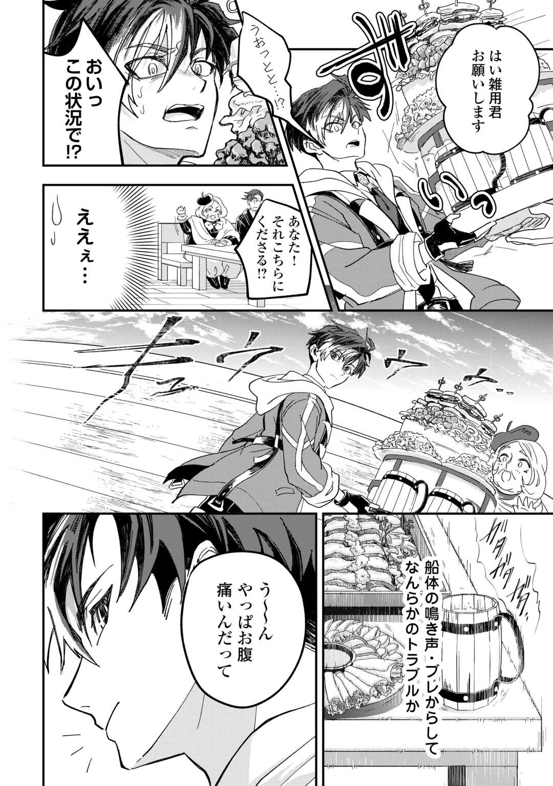 Tenkuu Ryokou Kaisha Rashomon Toraberazu - Chapter 1 - Page 24