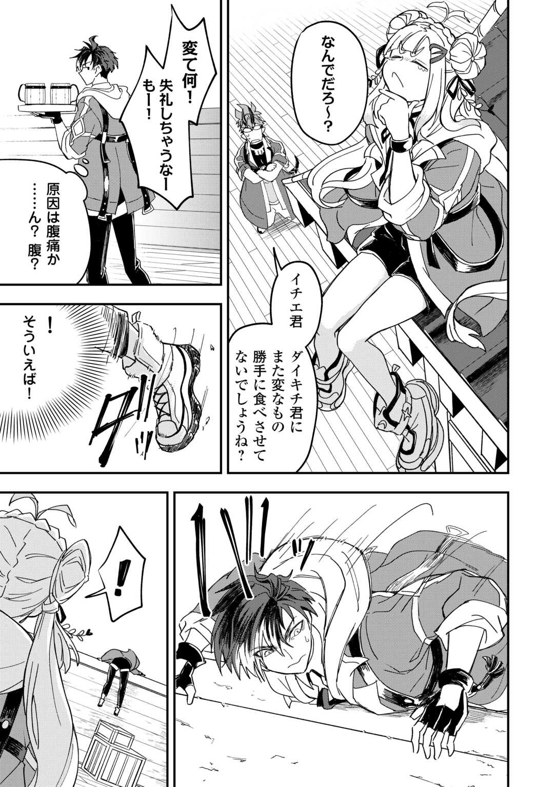 Tenkuu Ryokou Kaisha Rashomon Toraberazu - Chapter 1 - Page 25