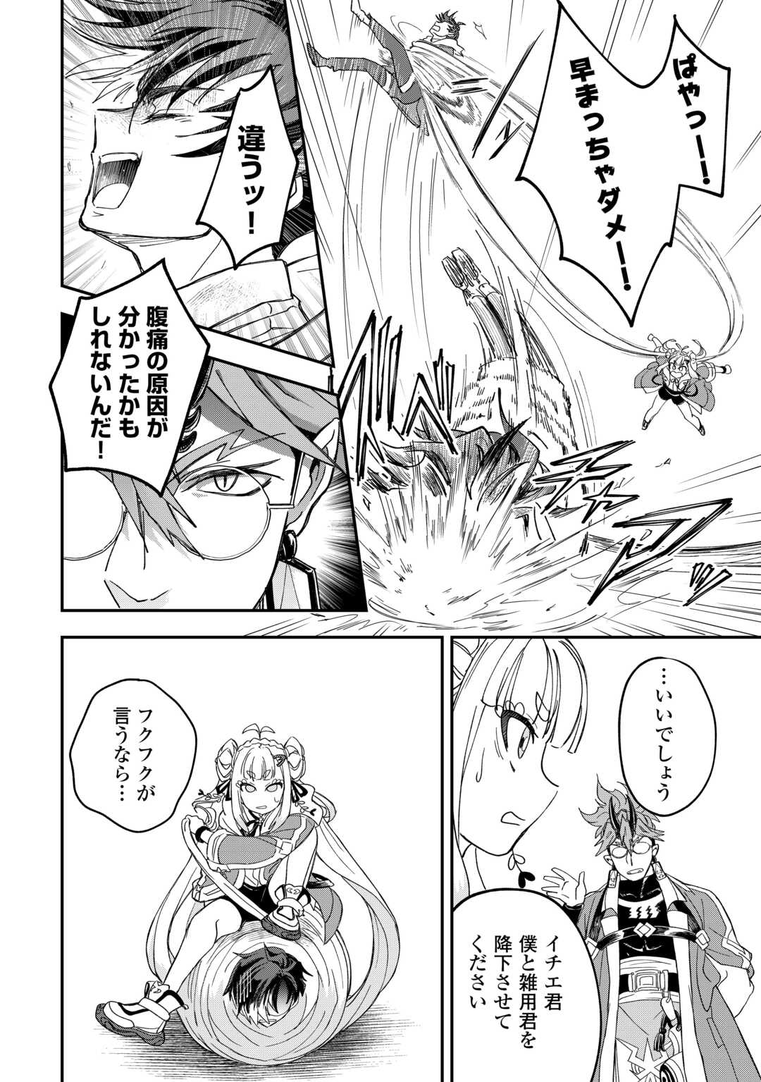 Tenkuu Ryokou Kaisha Rashomon Toraberazu - Chapter 1 - Page 26