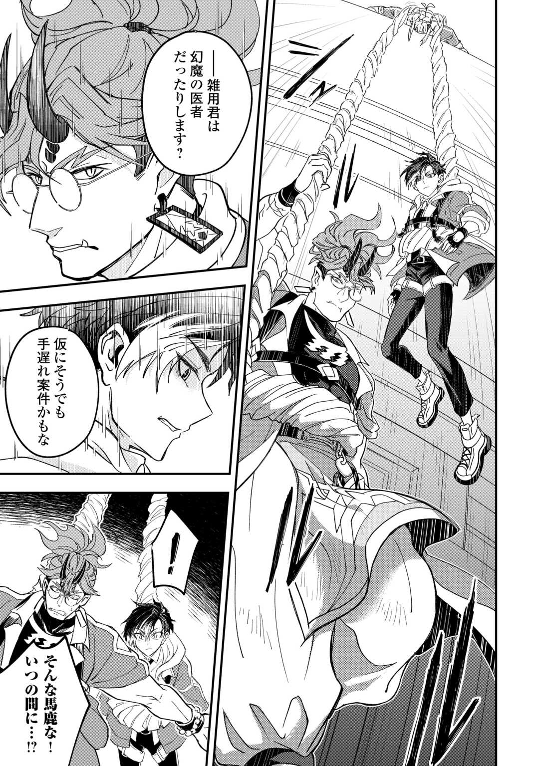Tenkuu Ryokou Kaisha Rashomon Toraberazu - Chapter 1 - Page 27