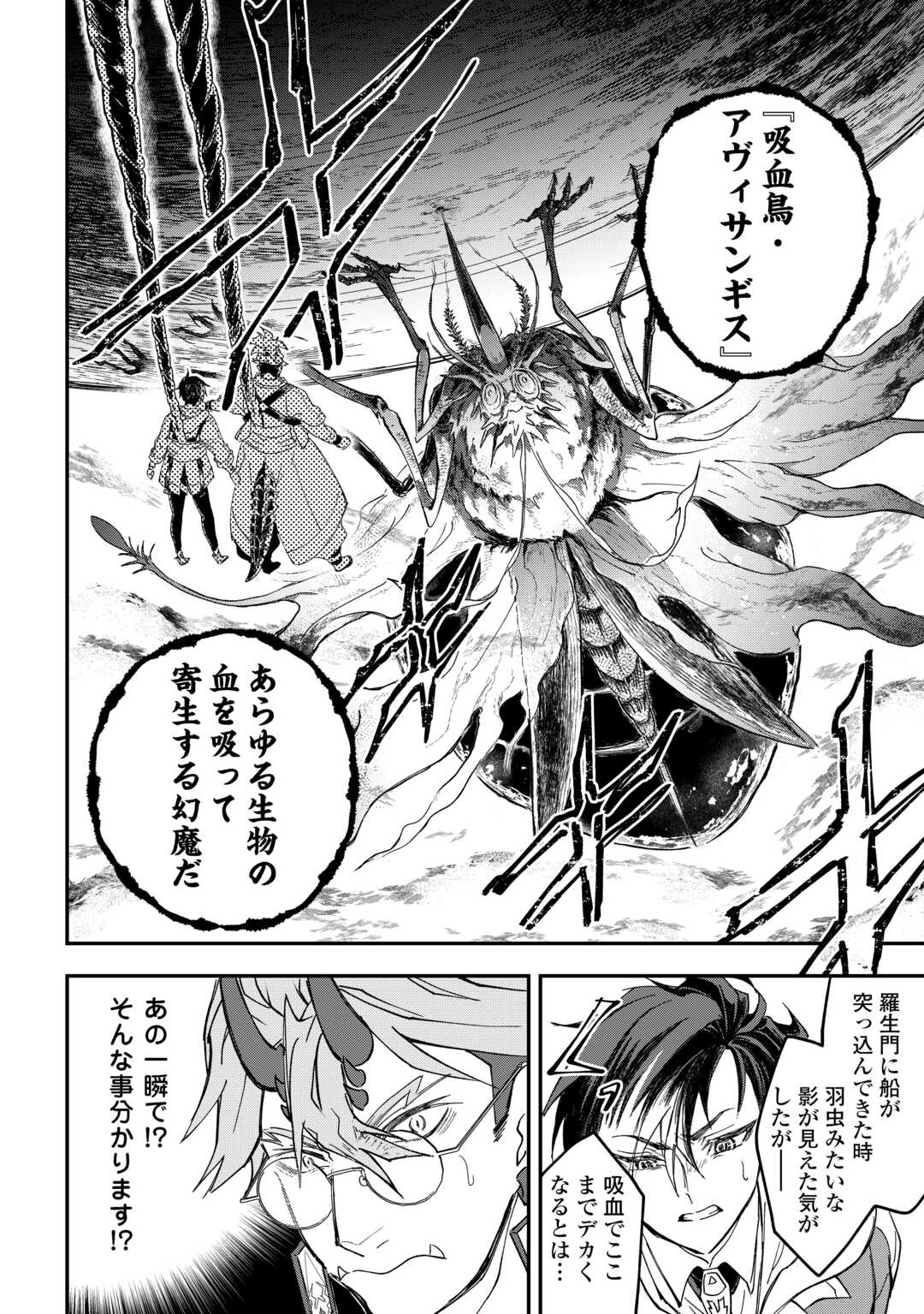 Tenkuu Ryokou Kaisha Rashomon Toraberazu - Chapter 1 - Page 28
