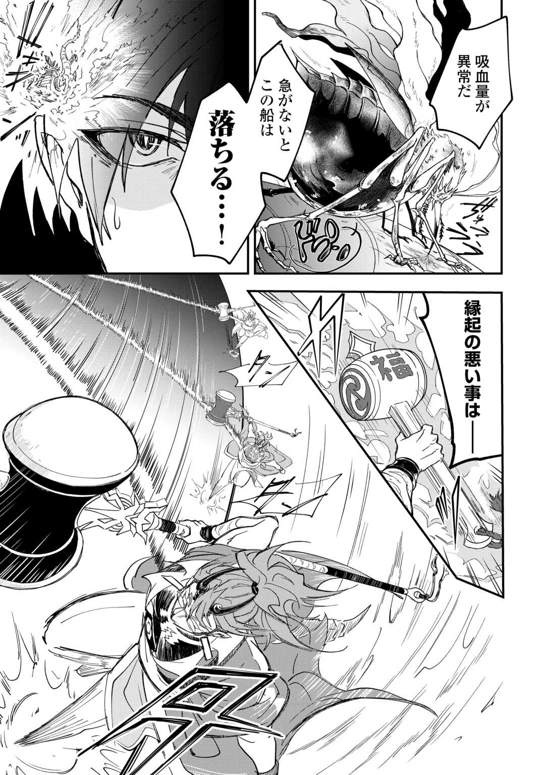 Tenkuu Ryokou Kaisha Rashomon Toraberazu - Chapter 1 - Page 29