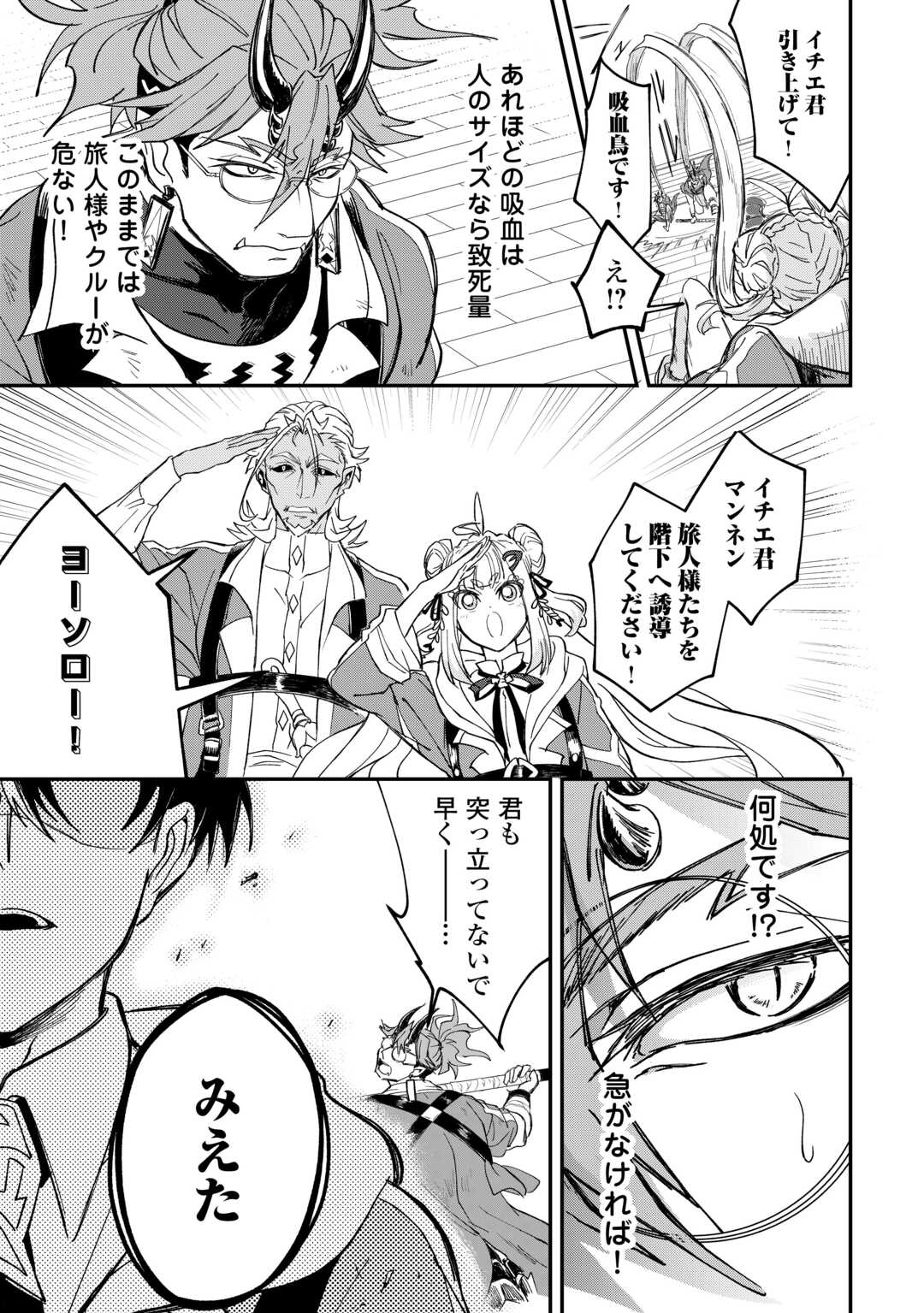 Tenkuu Ryokou Kaisha Rashomon Toraberazu - Chapter 1 - Page 31