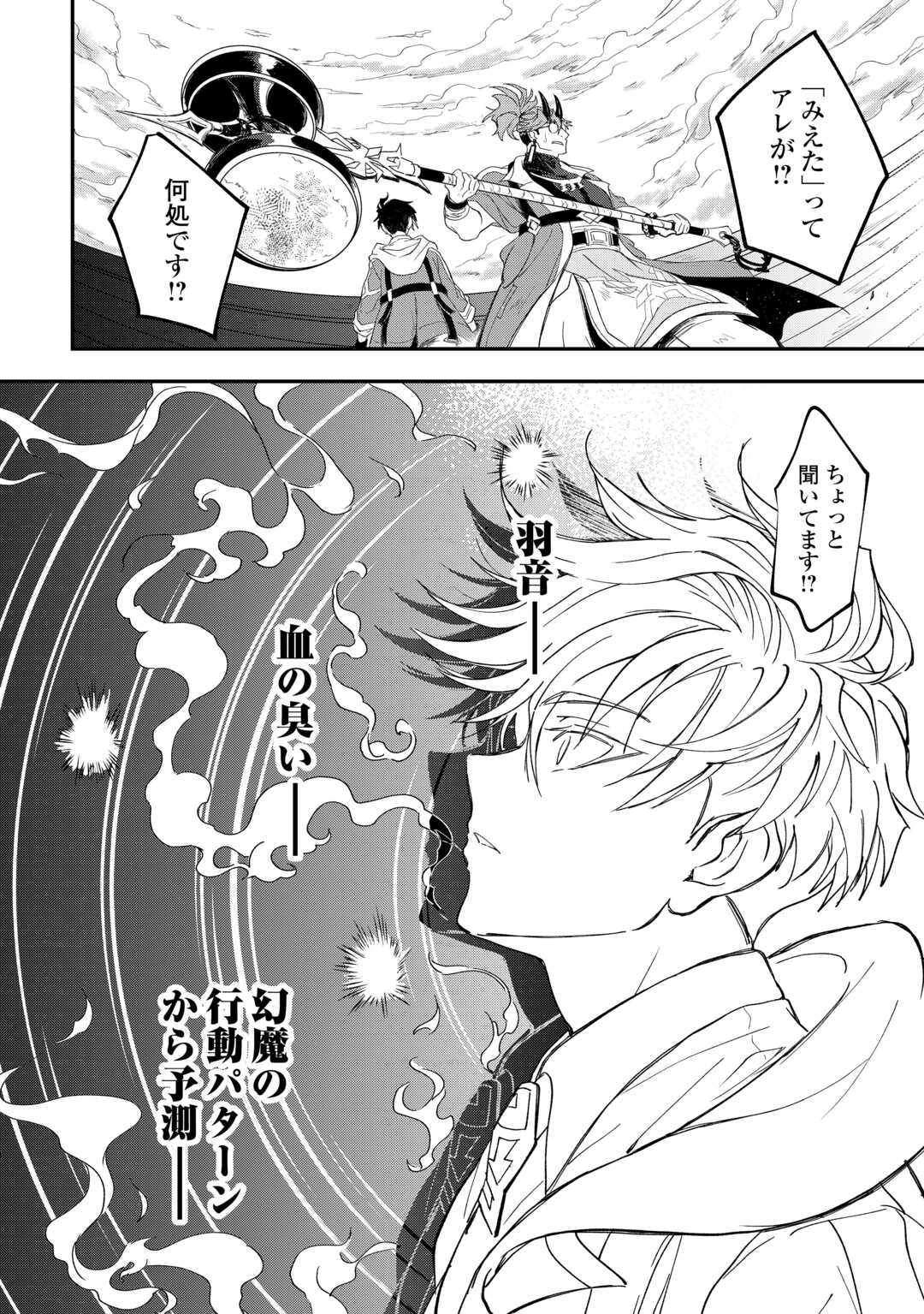 Tenkuu Ryokou Kaisha Rashomon Toraberazu - Chapter 1 - Page 32