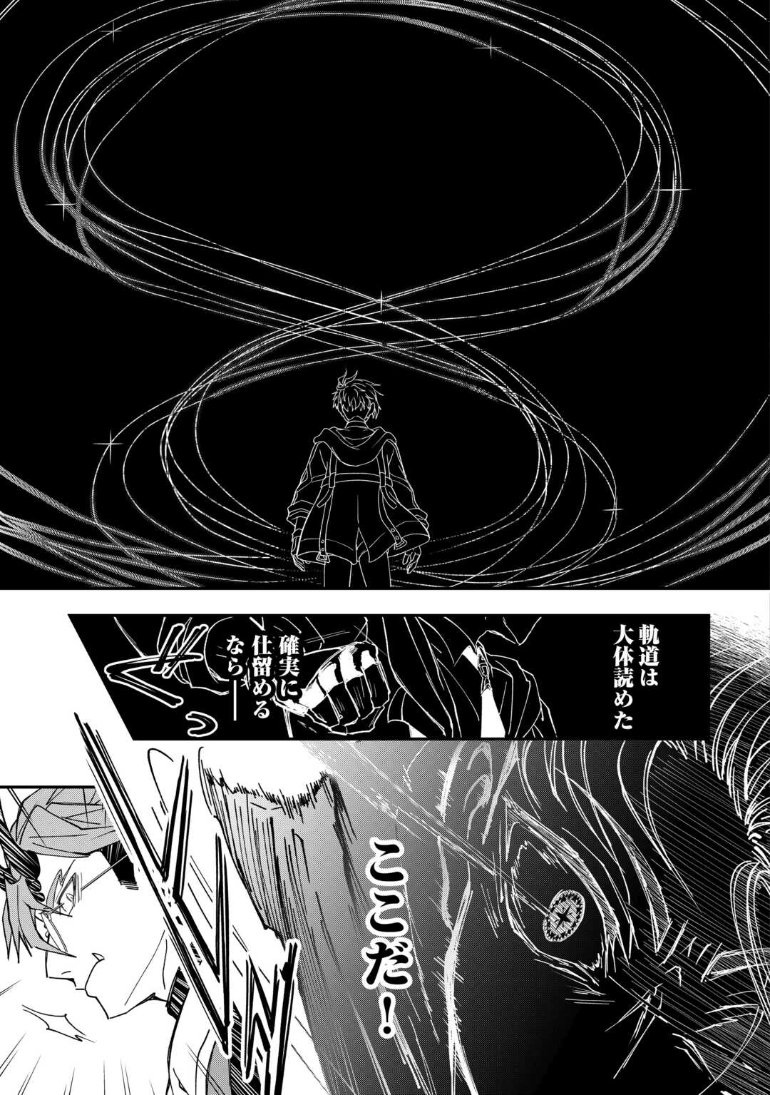 Tenkuu Ryokou Kaisha Rashomon Toraberazu - Chapter 1 - Page 33