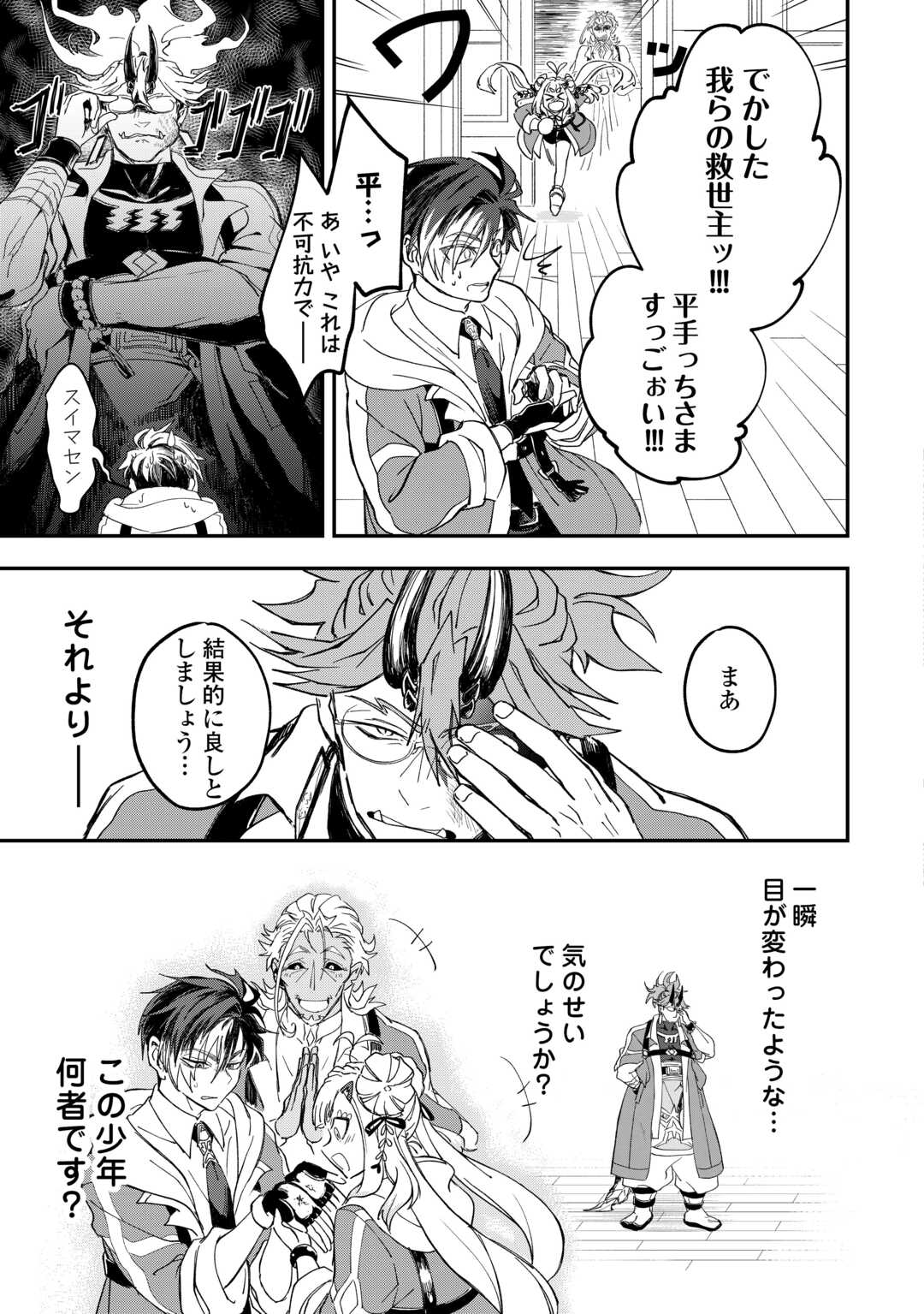 Tenkuu Ryokou Kaisha Rashomon Toraberazu - Chapter 1 - Page 35