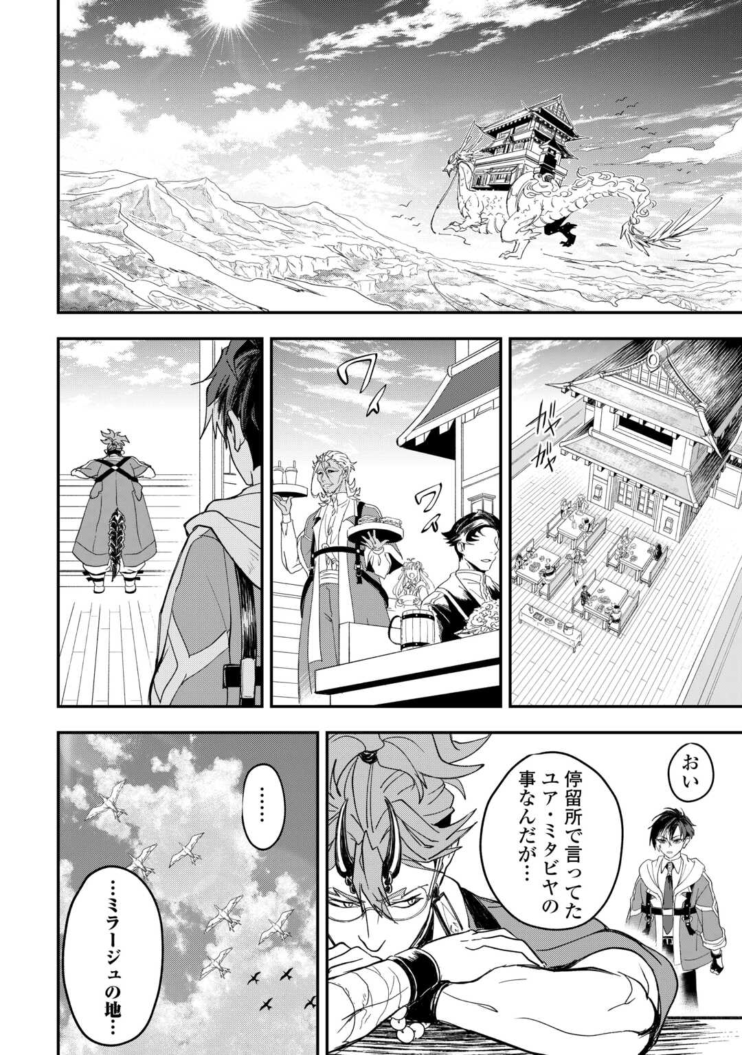 Tenkuu Ryokou Kaisha Rashomon Toraberazu - Chapter 1 - Page 36