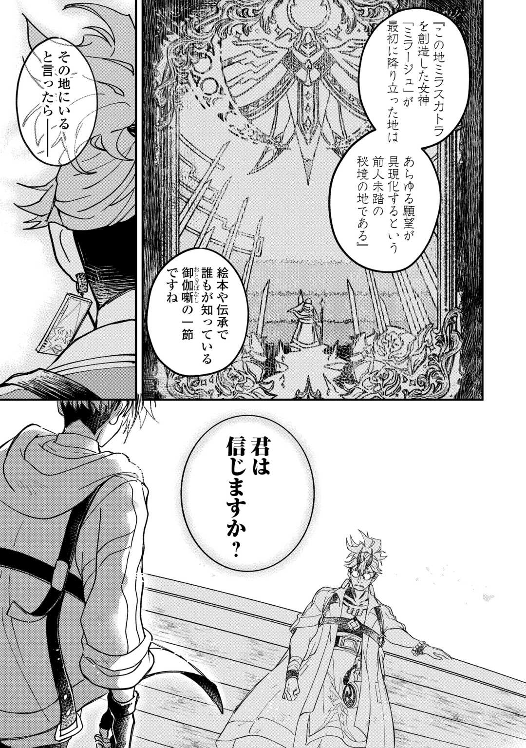 Tenkuu Ryokou Kaisha Rashomon Toraberazu - Chapter 1 - Page 37