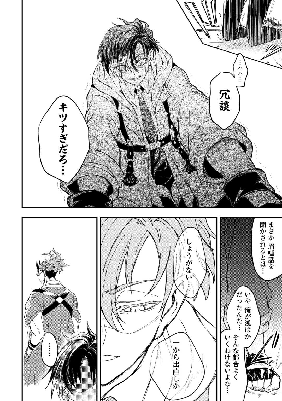Tenkuu Ryokou Kaisha Rashomon Toraberazu - Chapter 1 - Page 38