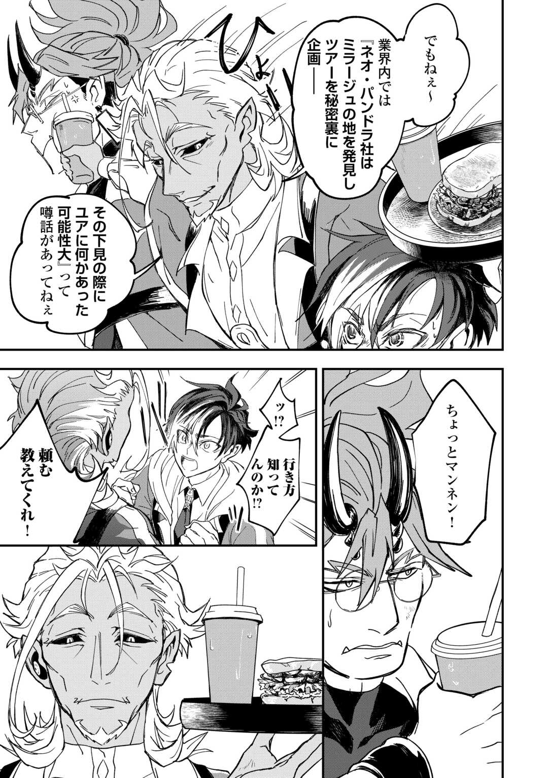 Tenkuu Ryokou Kaisha Rashomon Toraberazu - Chapter 1 - Page 39