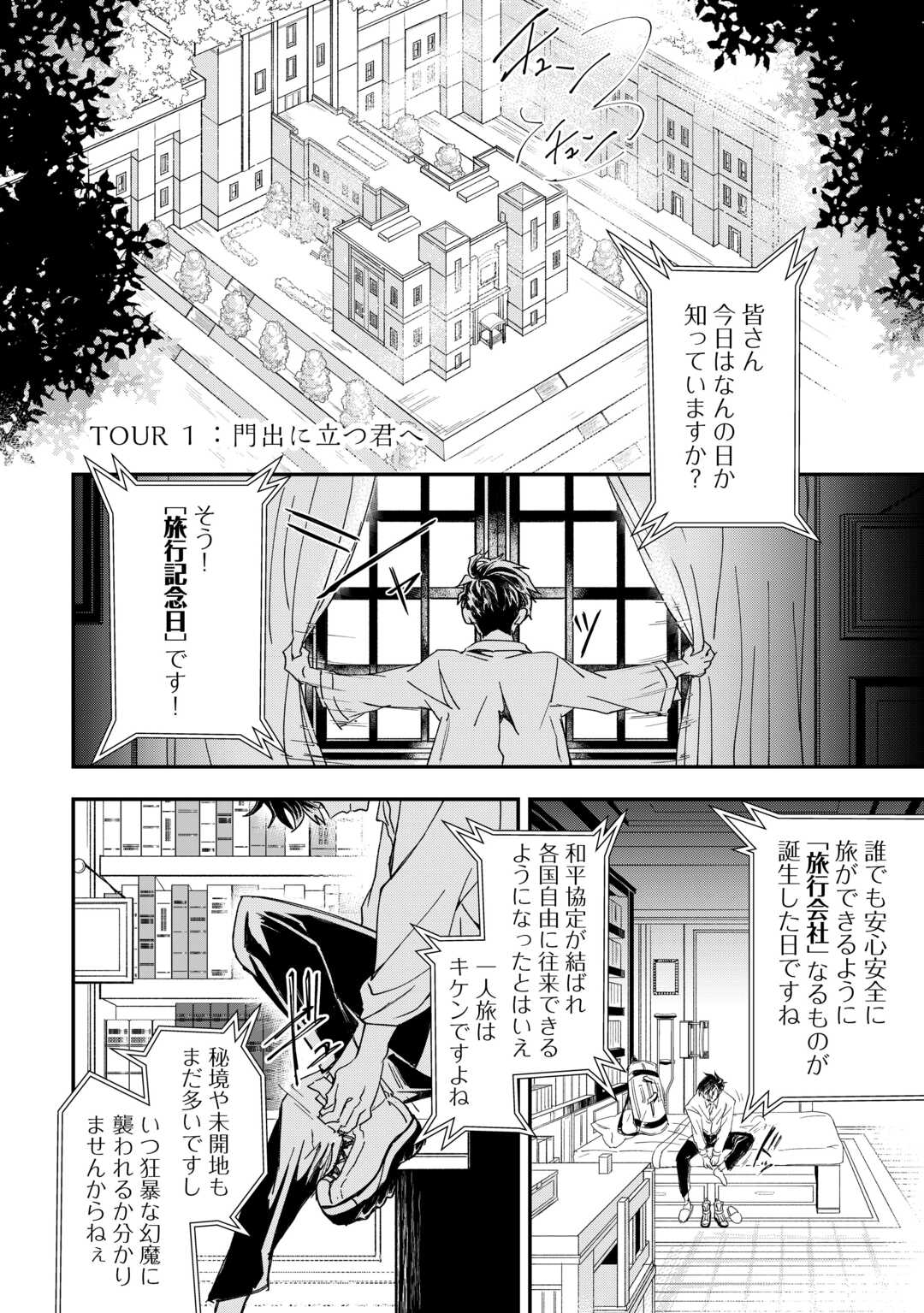 Tenkuu Ryokou Kaisha Rashomon Toraberazu - Chapter 1 - Page 4