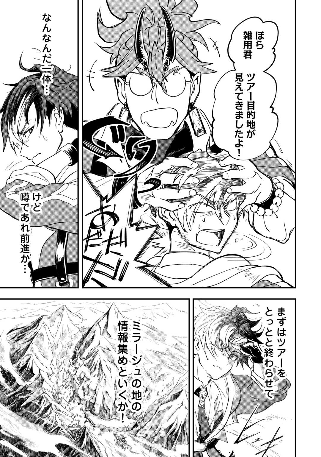 Tenkuu Ryokou Kaisha Rashomon Toraberazu - Chapter 1 - Page 41