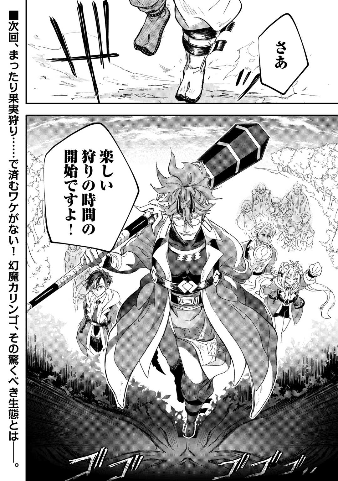 Tenkuu Ryokou Kaisha Rashomon Toraberazu - Chapter 1 - Page 42