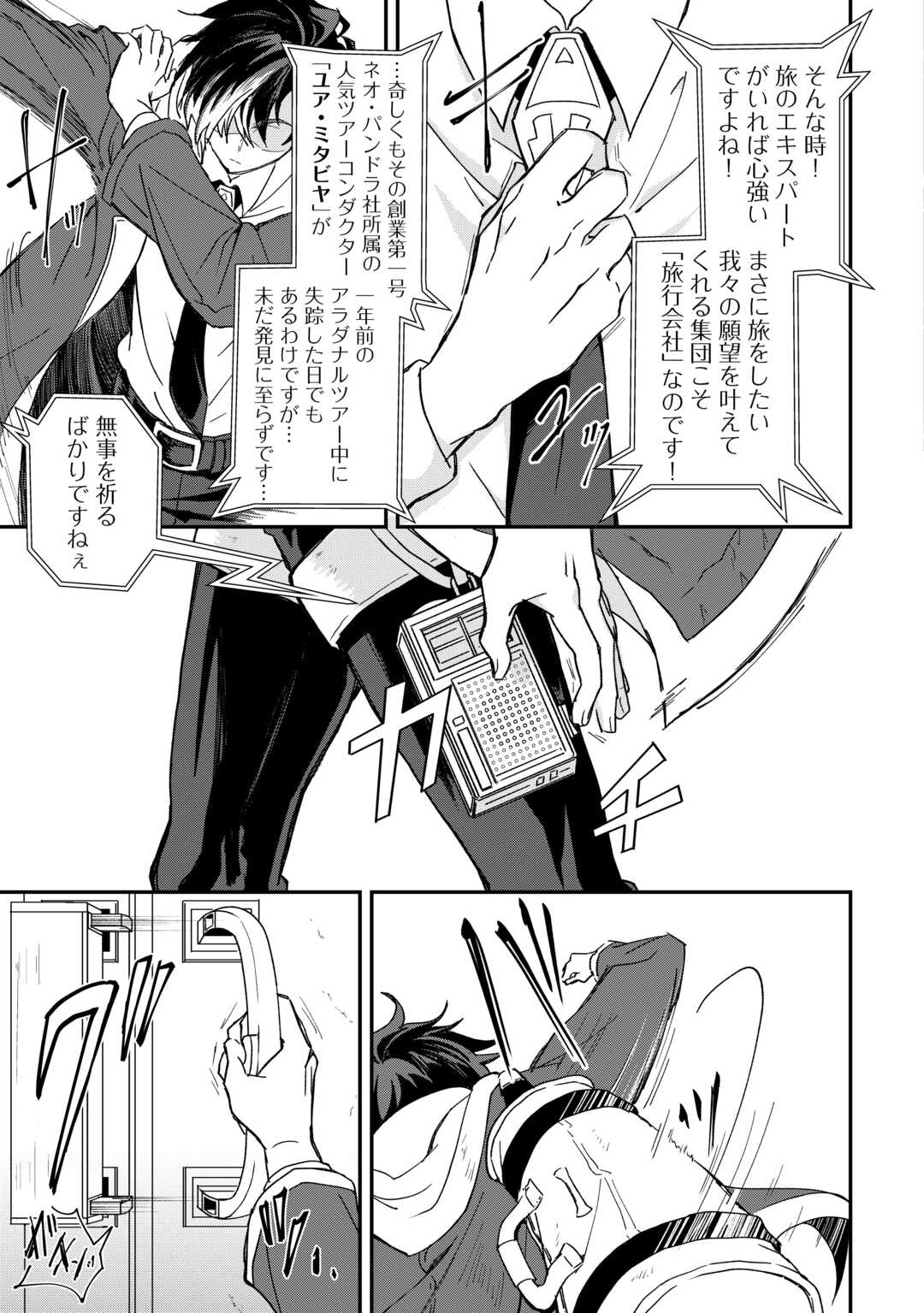 Tenkuu Ryokou Kaisha Rashomon Toraberazu - Chapter 1 - Page 5