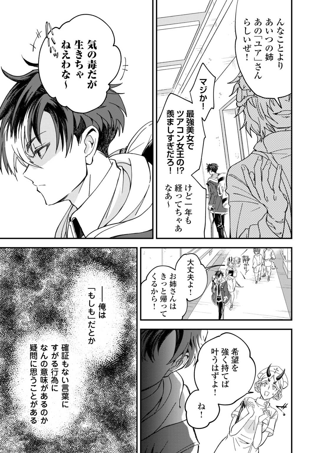 Tenkuu Ryokou Kaisha Rashomon Toraberazu - Chapter 1 - Page 7