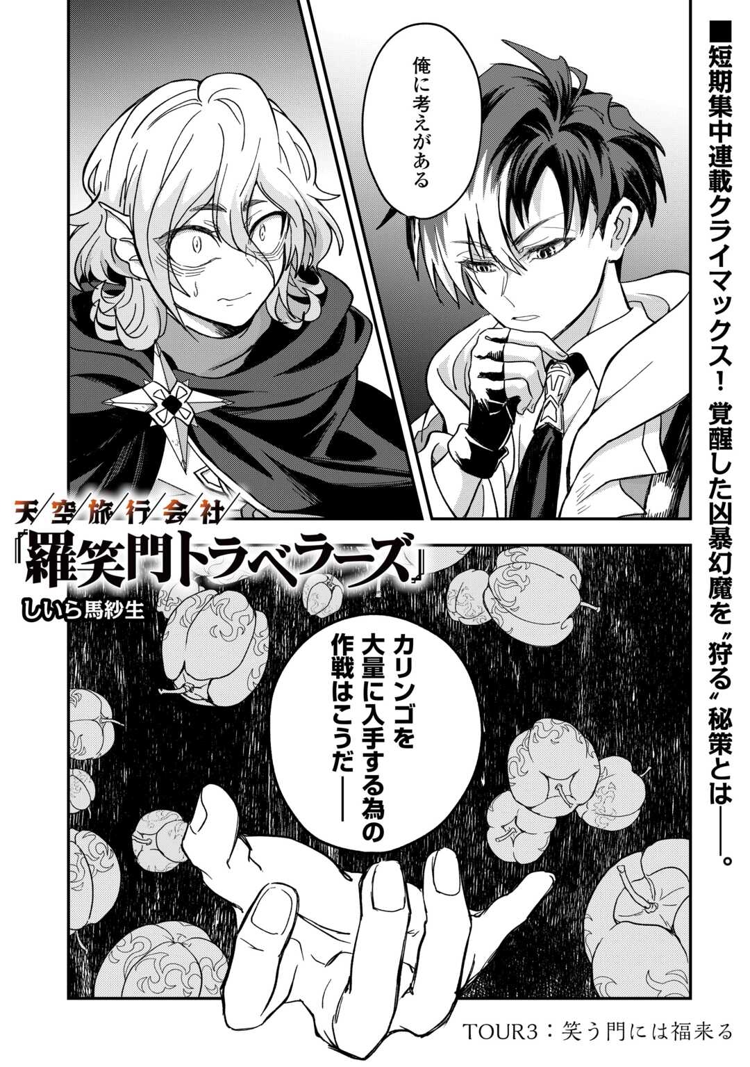 Tenkuu Ryokou Kaisha Rashomon Toraberazu - Chapter 3 - Page 1