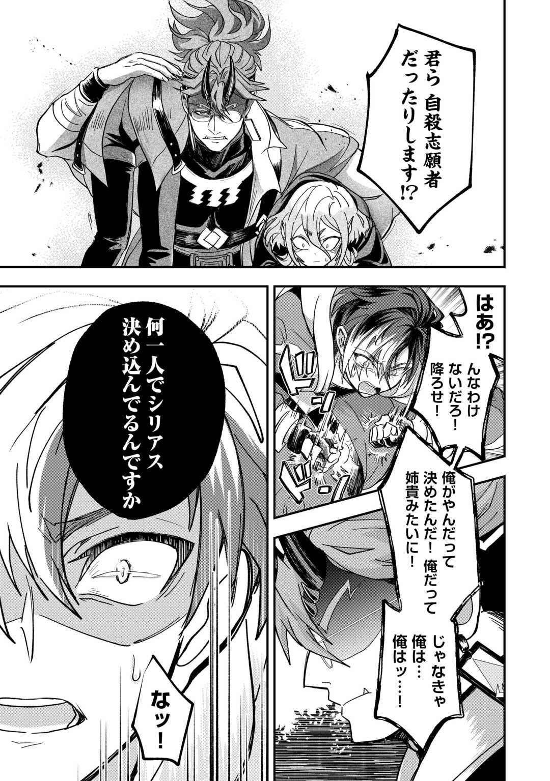 Tenkuu Ryokou Kaisha Rashomon Toraberazu - Chapter 3 - Page 11