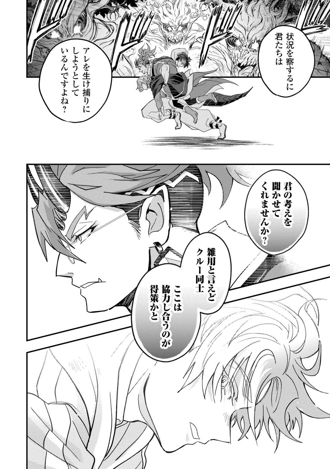 Tenkuu Ryokou Kaisha Rashomon Toraberazu - Chapter 3 - Page 12