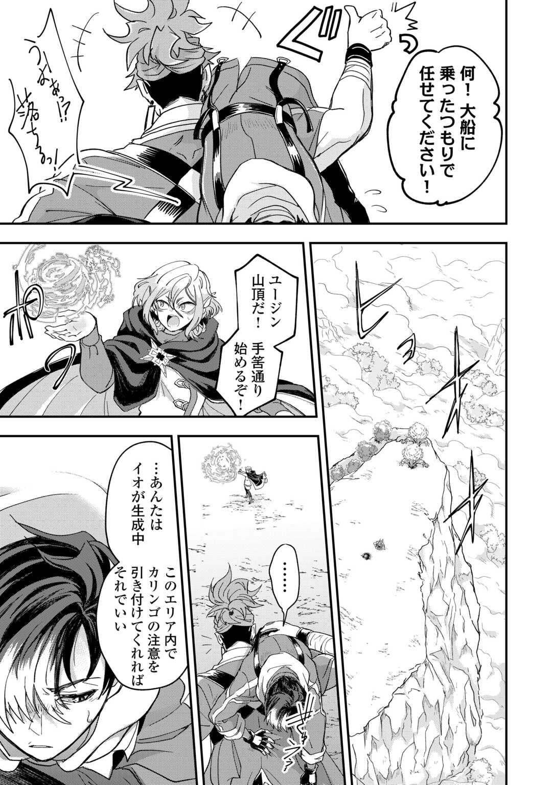 Tenkuu Ryokou Kaisha Rashomon Toraberazu - Chapter 3 - Page 13