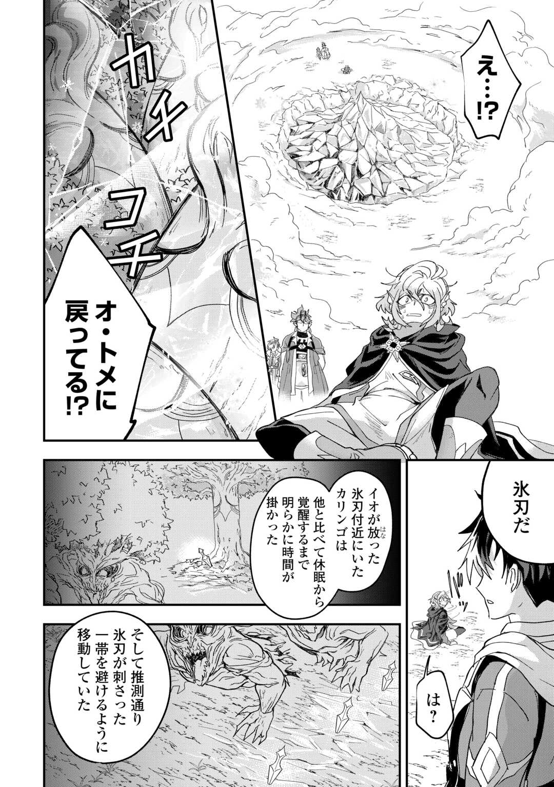 Tenkuu Ryokou Kaisha Rashomon Toraberazu - Chapter 3 - Page 18