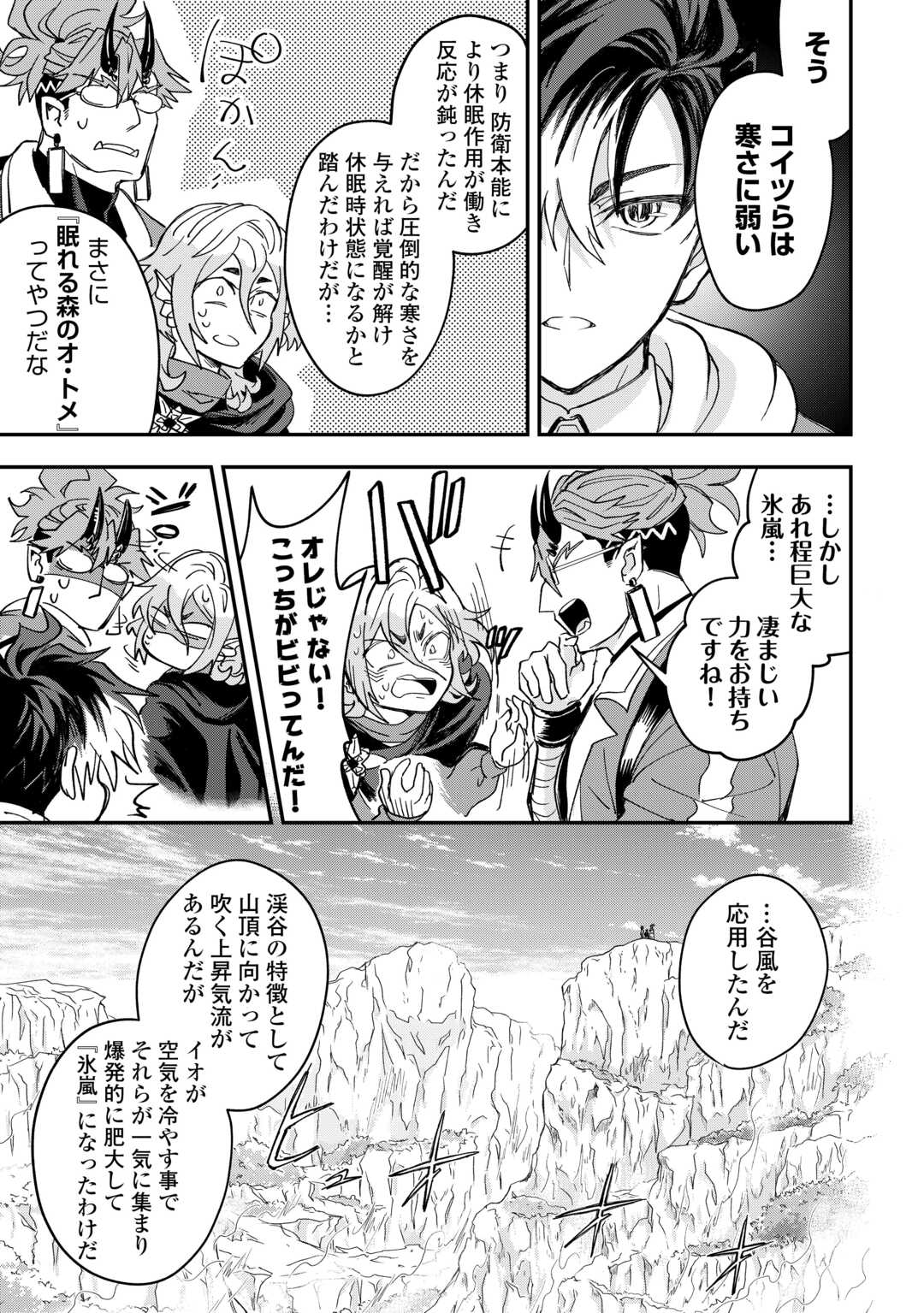 Tenkuu Ryokou Kaisha Rashomon Toraberazu - Chapter 3 - Page 19