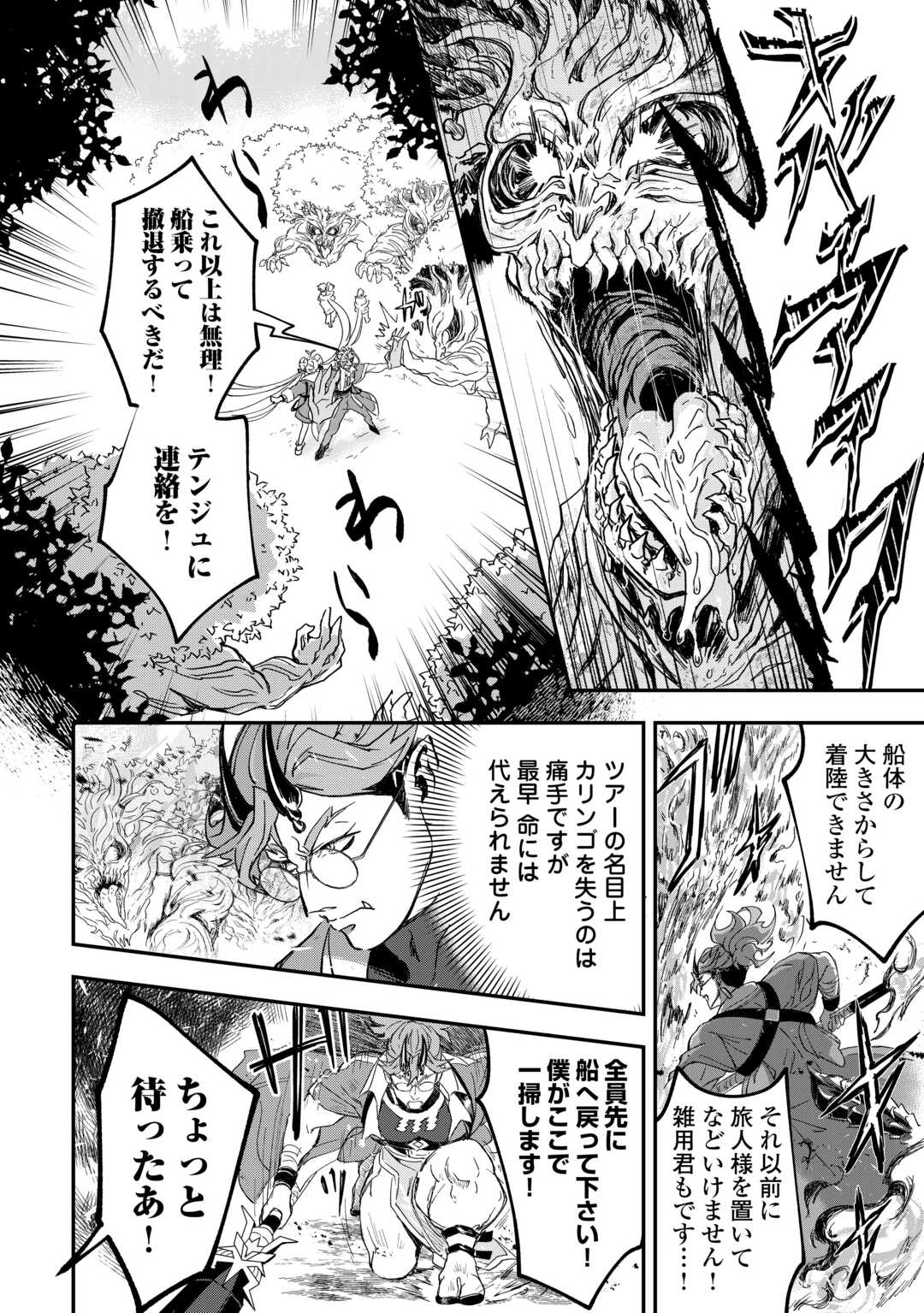 Tenkuu Ryokou Kaisha Rashomon Toraberazu - Chapter 3 - Page 2