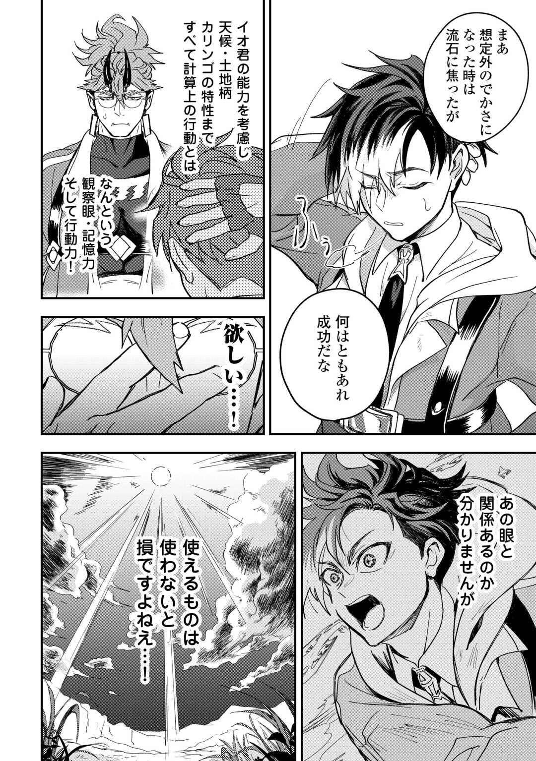 Tenkuu Ryokou Kaisha Rashomon Toraberazu - Chapter 3 - Page 20