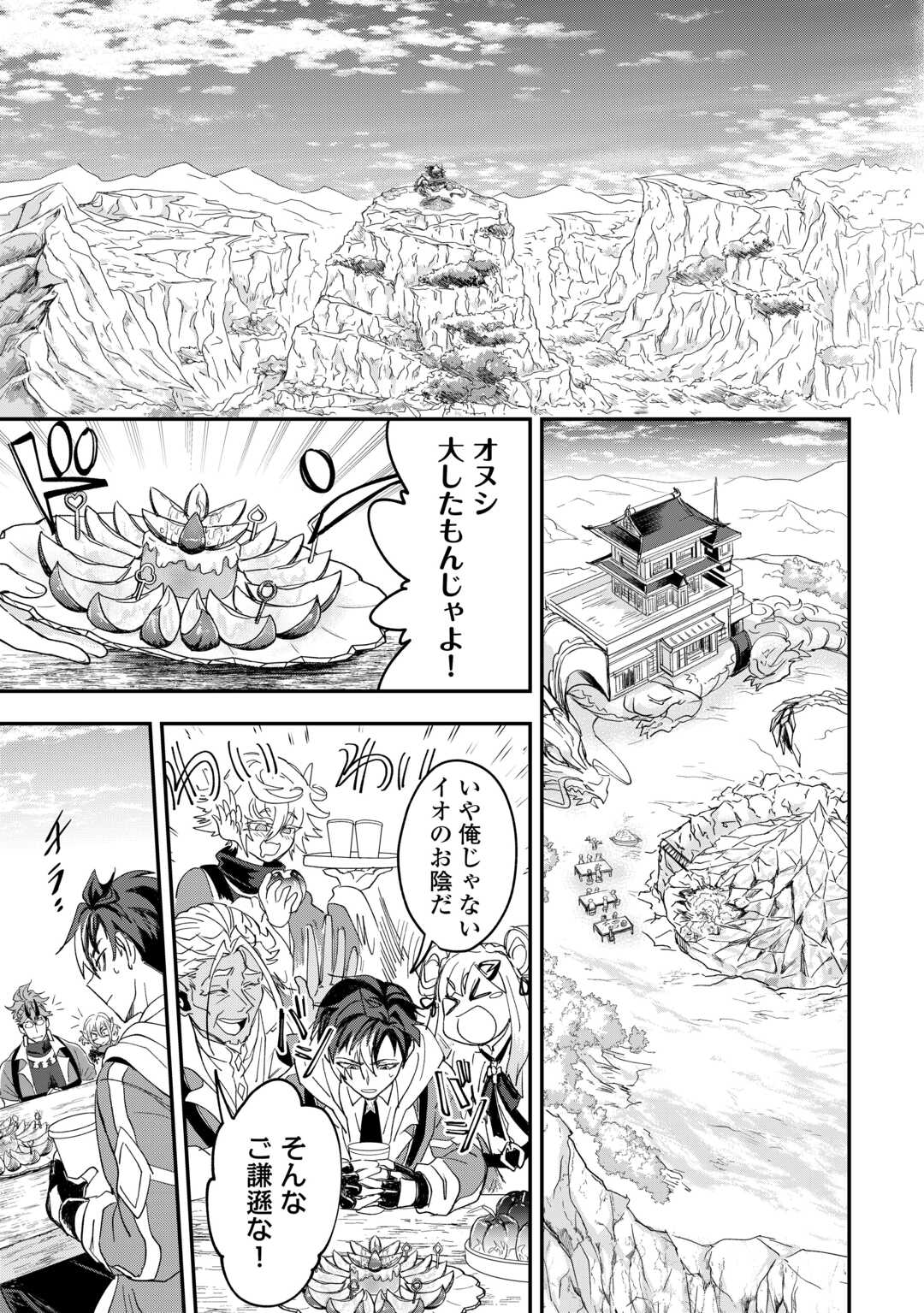 Tenkuu Ryokou Kaisha Rashomon Toraberazu - Chapter 3 - Page 21