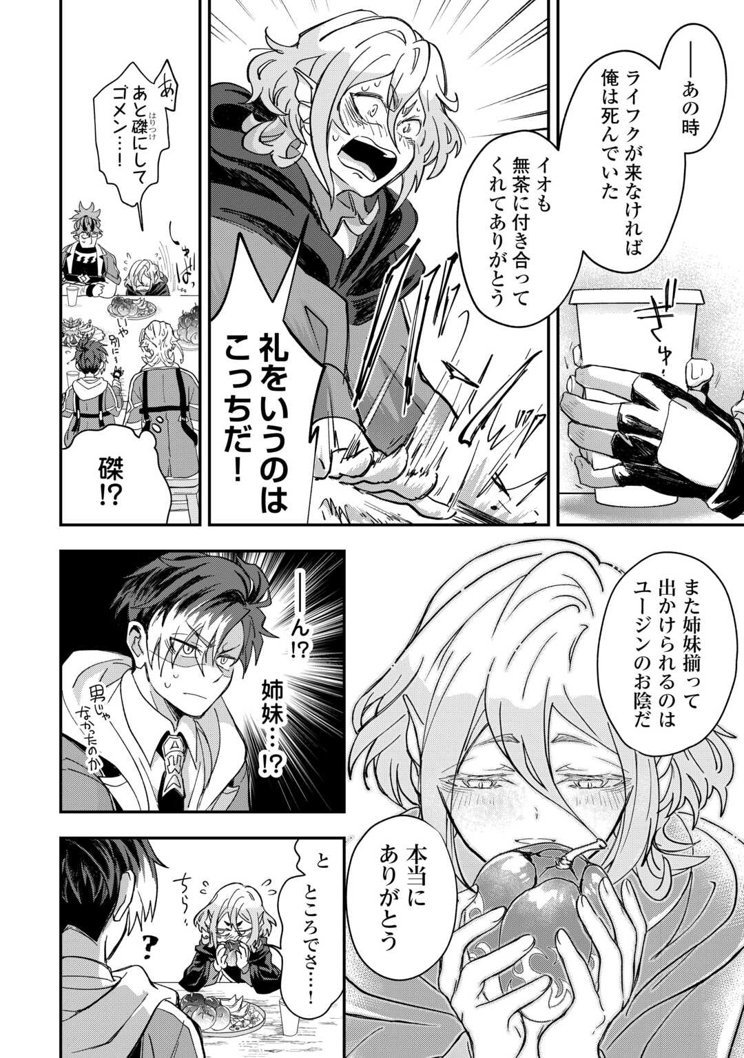 Tenkuu Ryokou Kaisha Rashomon Toraberazu - Chapter 3 - Page 22