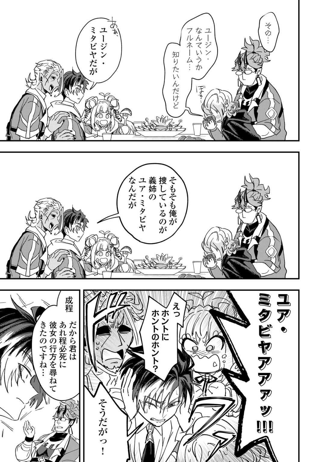 Tenkuu Ryokou Kaisha Rashomon Toraberazu - Chapter 3 - Page 23
