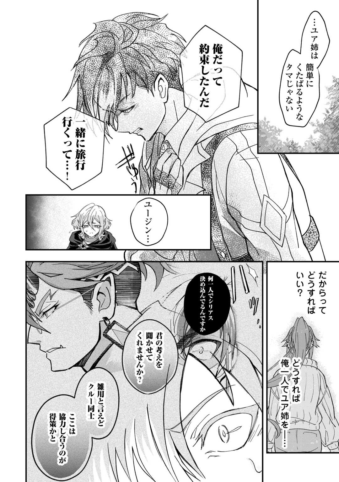 Tenkuu Ryokou Kaisha Rashomon Toraberazu - Chapter 3 - Page 24