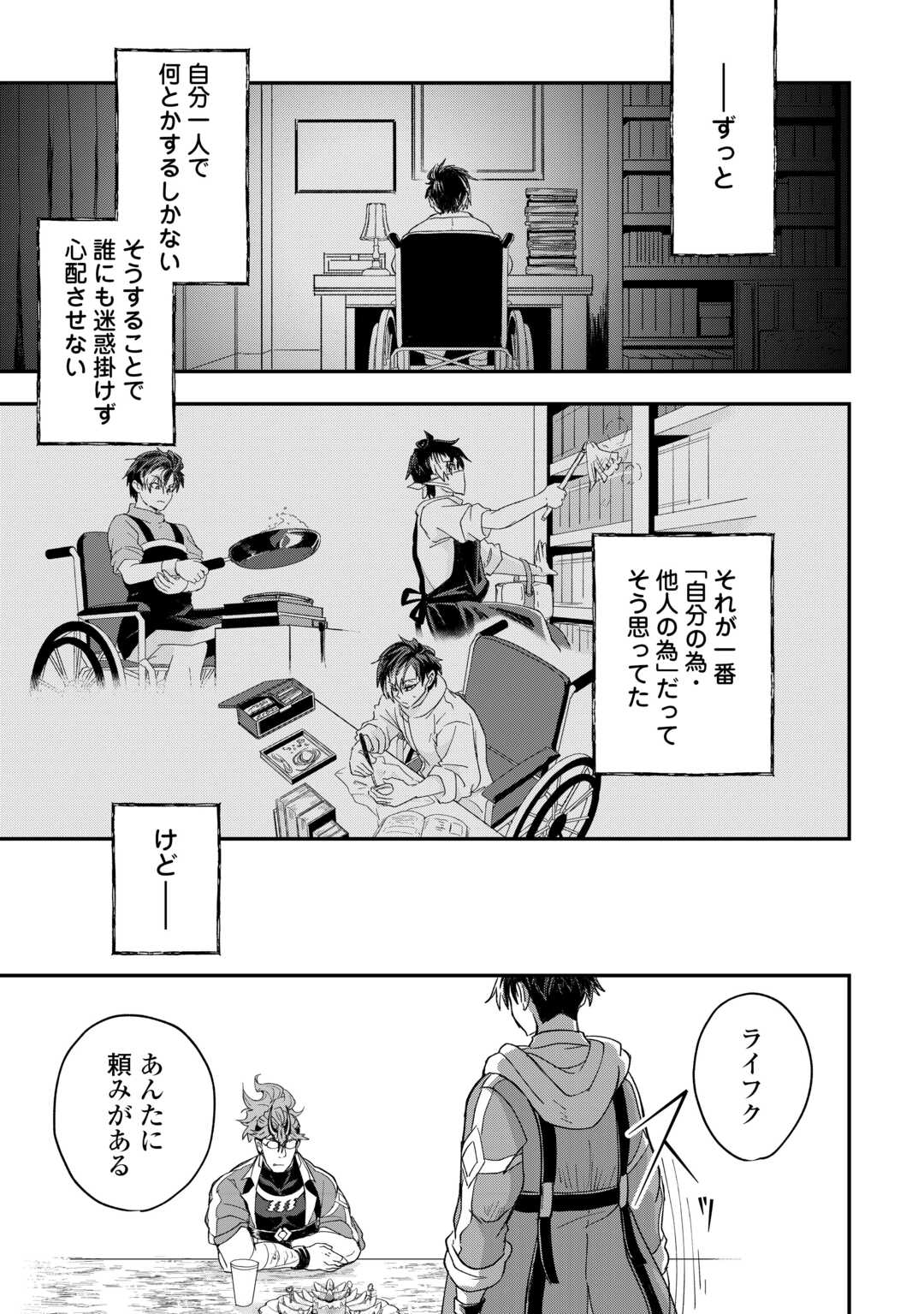 Tenkuu Ryokou Kaisha Rashomon Toraberazu - Chapter 3 - Page 25