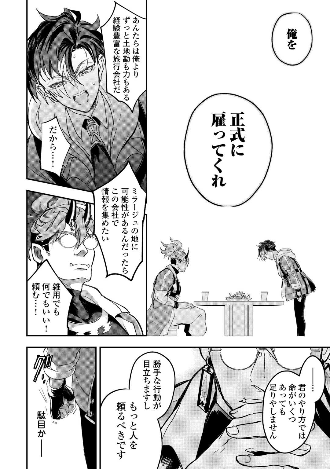 Tenkuu Ryokou Kaisha Rashomon Toraberazu - Chapter 3 - Page 26