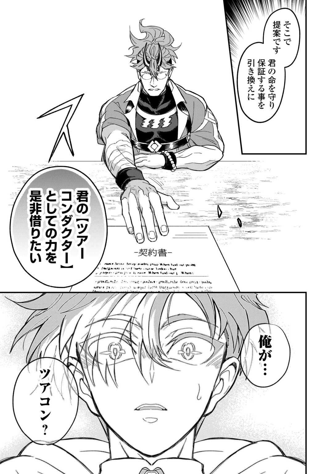 Tenkuu Ryokou Kaisha Rashomon Toraberazu - Chapter 3 - Page 27